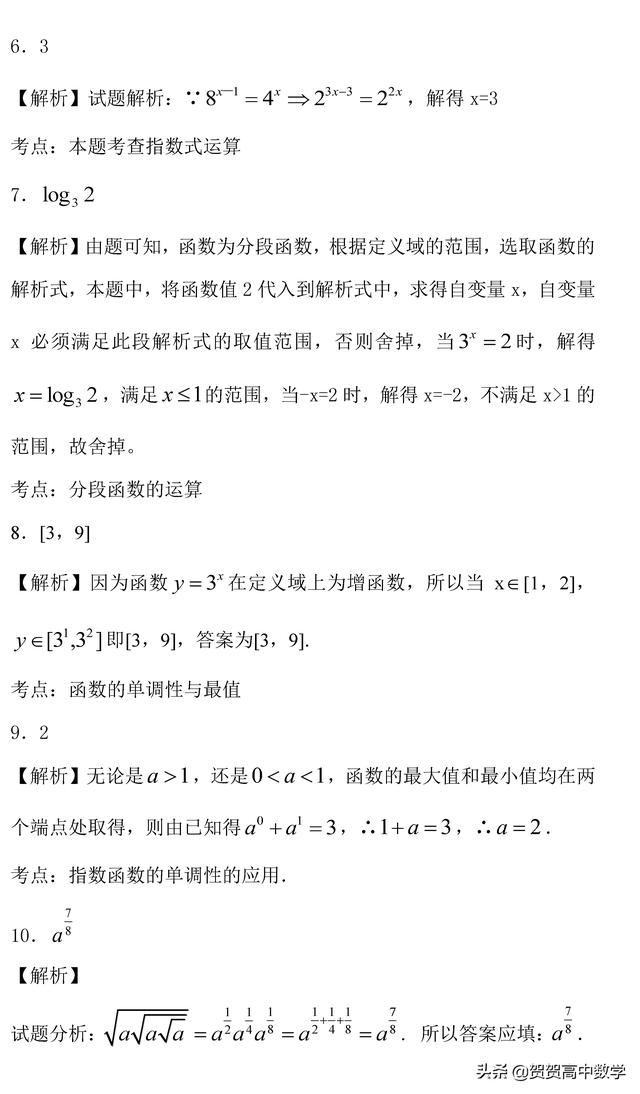 新高一暑假必修一数学自测－－函数（1３）