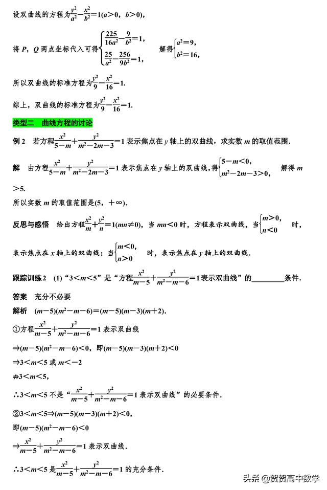 高二｜圆锥曲线：双曲线的标准方程