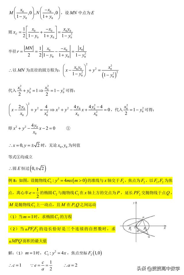 微专题，利用点的坐标处理解析几何问题