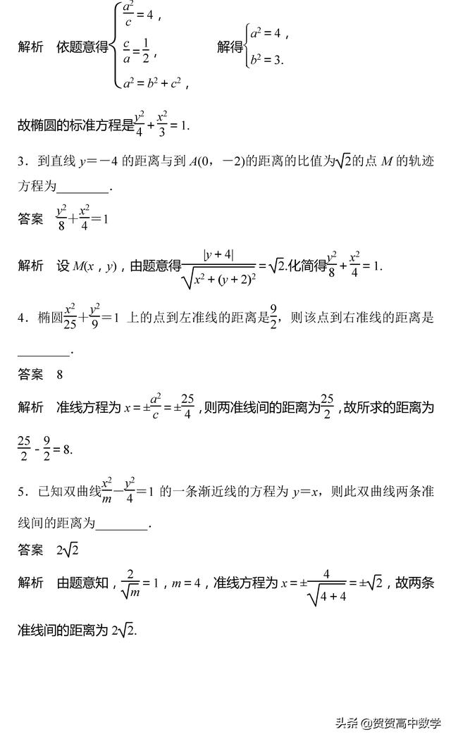 高二｜圆锥曲线：圆锥曲线的统一定义