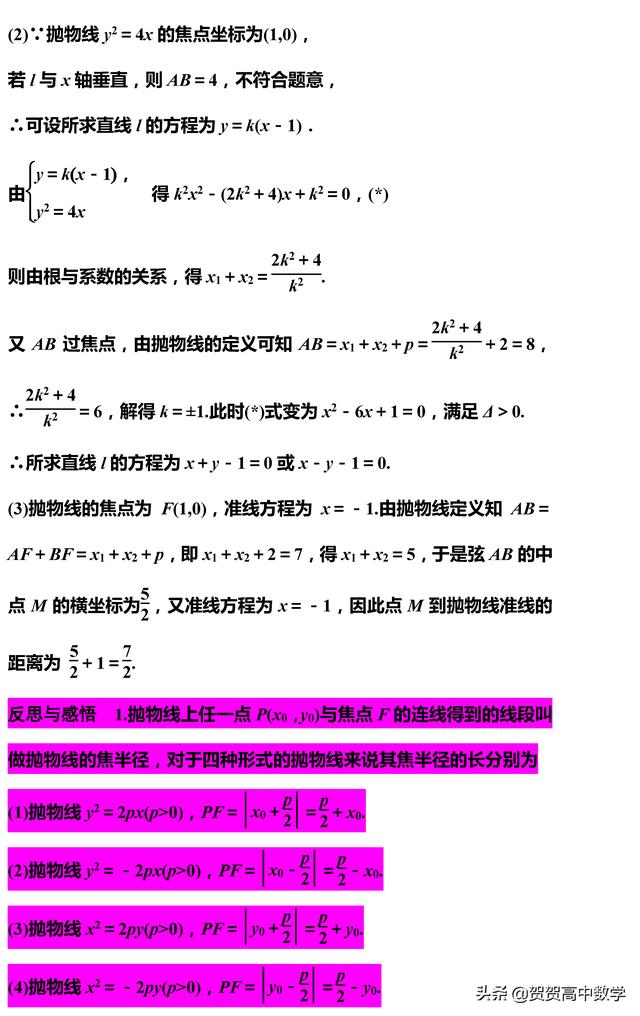 高二｜圆锥曲线：抛物线的几何性质