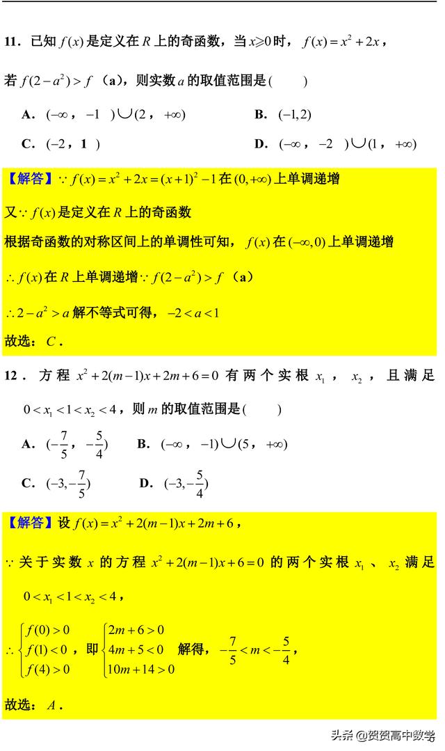 新高一数学必修一《函数》中档题