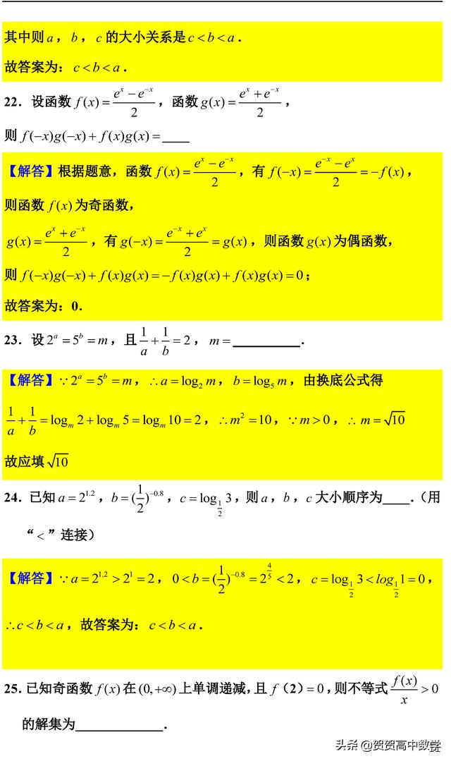 新高一数学必修一《函数》中档题