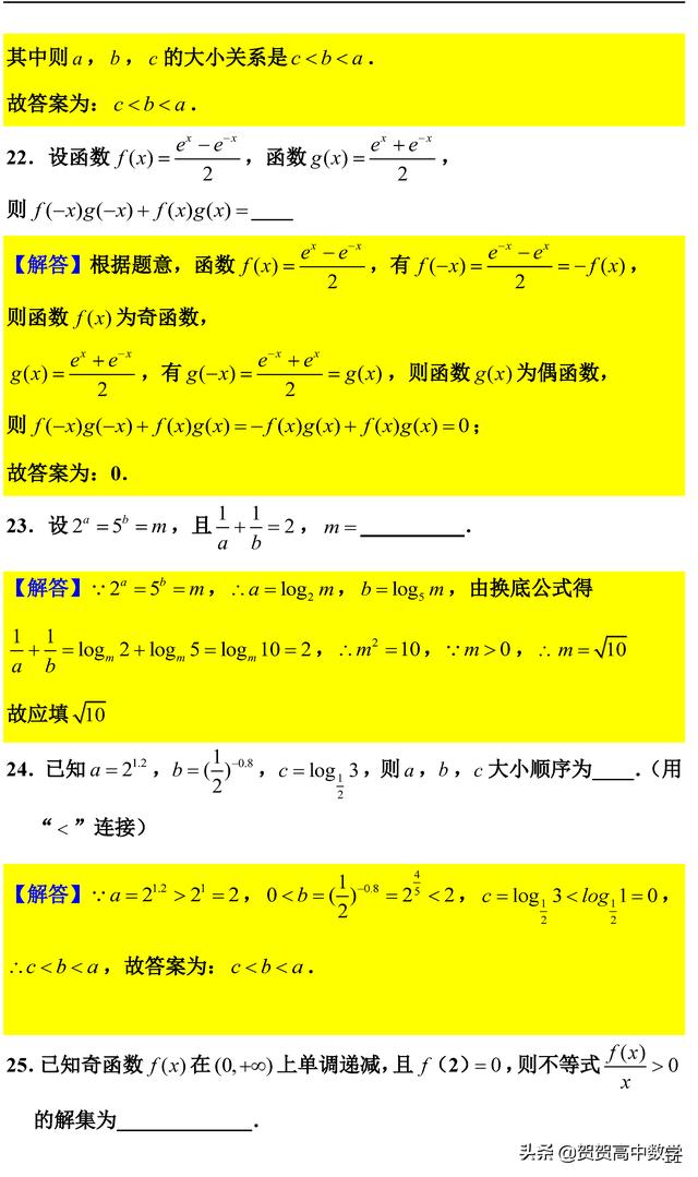 新高一数学必修一《函数》中档题