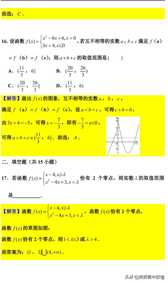 新高一数学必修一《函数》中档题