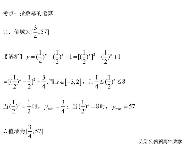 新高一暑假必修一数学自测－－函数（1３）