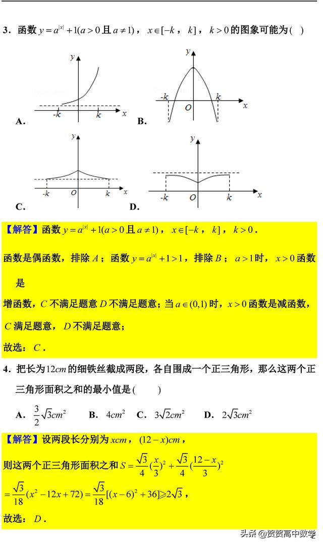 新高一数学必修一《函数》中档题