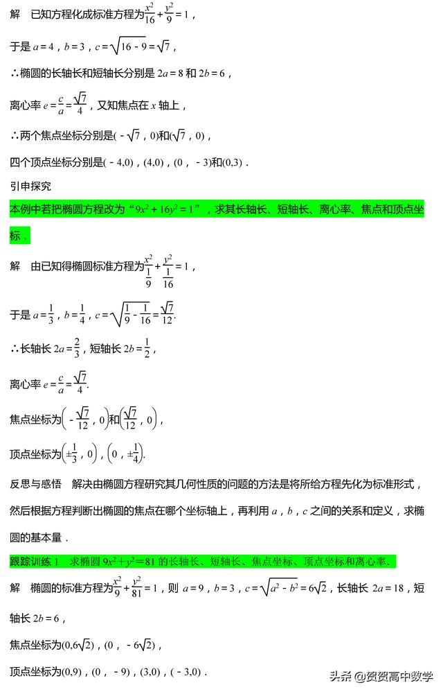 高二｜圆锥曲线：椭圆的几何性质（一）