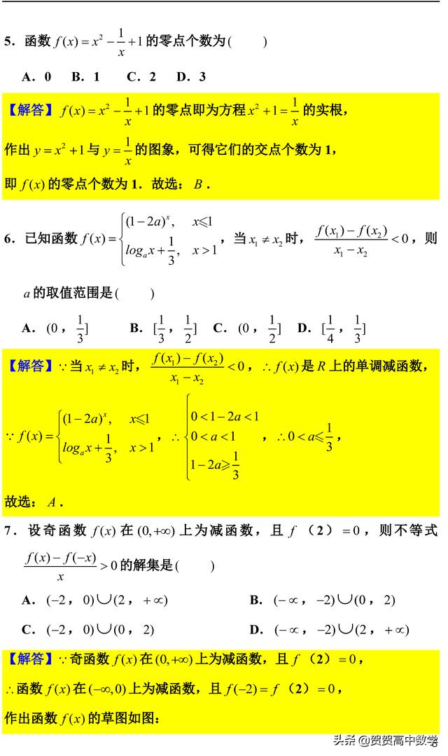 新高一数学必修一《函数》中档题