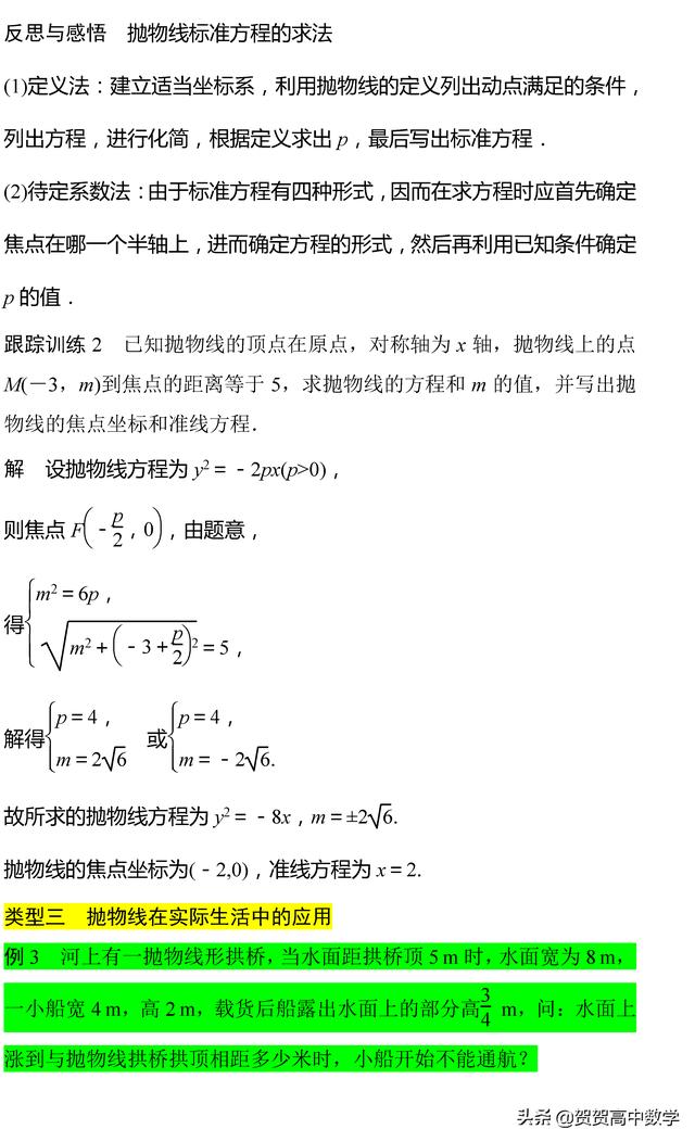 高二｜圆锥曲线：抛物线的标准方程