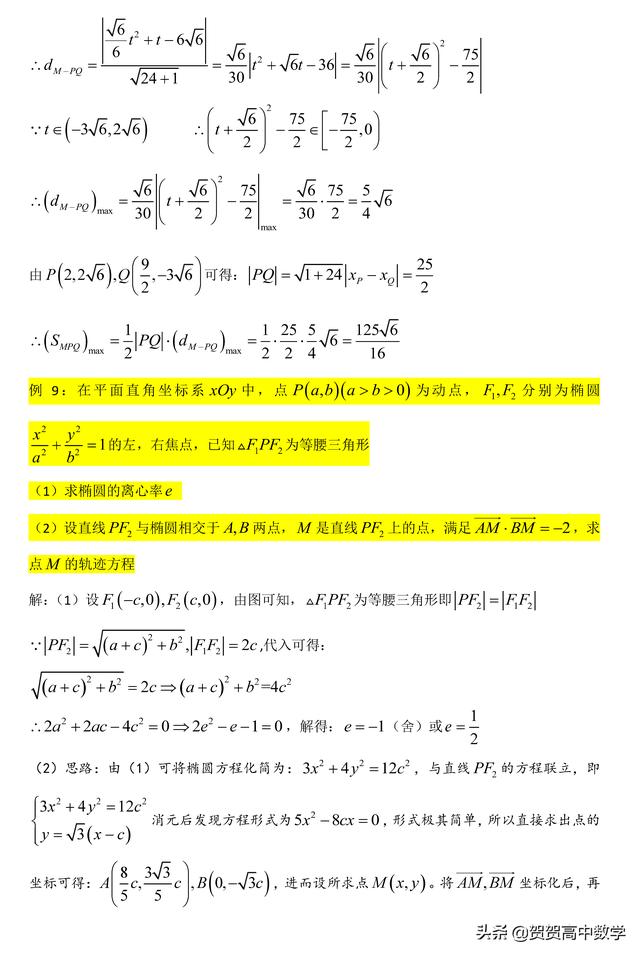 微专题，利用点的坐标处理解析几何问题