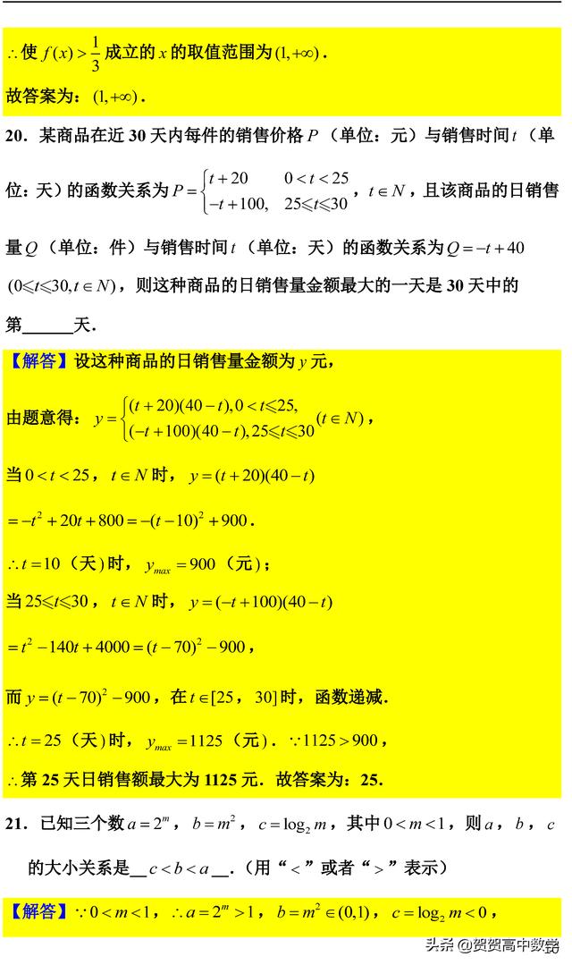 新高一数学必修一《函数》中档题