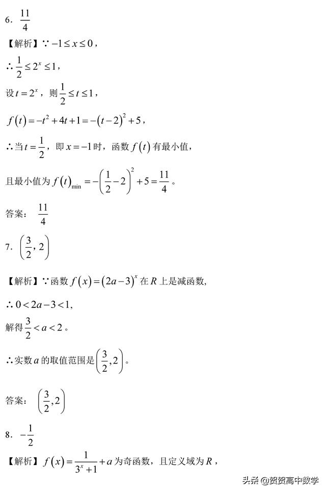 新高一暑假必修一数学自测－－函数（12）