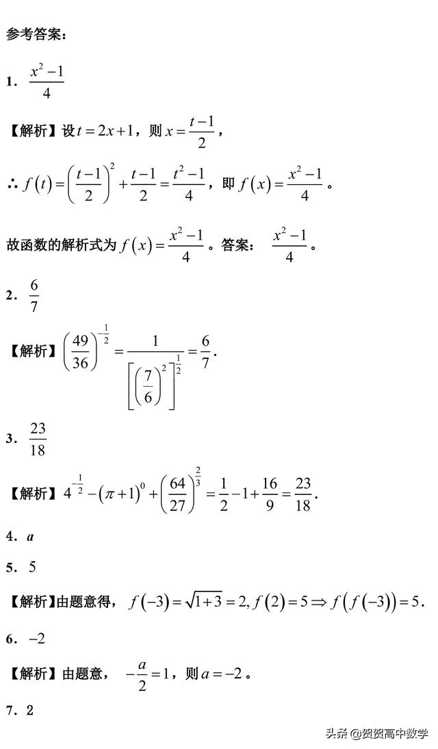 新高一暑假必修一数学自测－－函数（11）