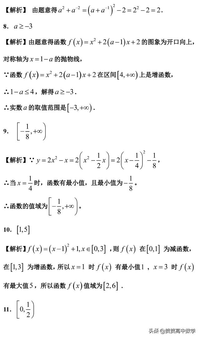 新高一暑假必修一数学自测－－函数（11）