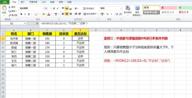 IF函数与逻辑函数And、OR嵌套运用，让多条件判断变得更加简单