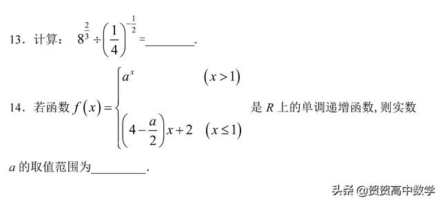 新高一暑假必修一数学自测－－函数（12）