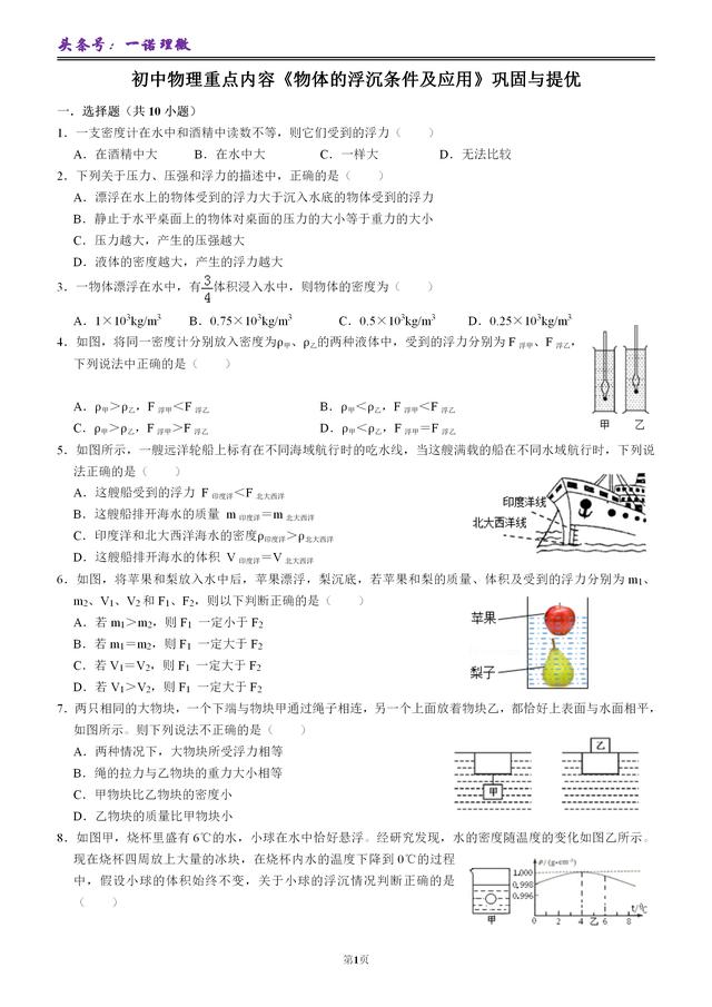 中考物理重难点内容之浮沉条件的运用，暑假里巩固复习非常有必要