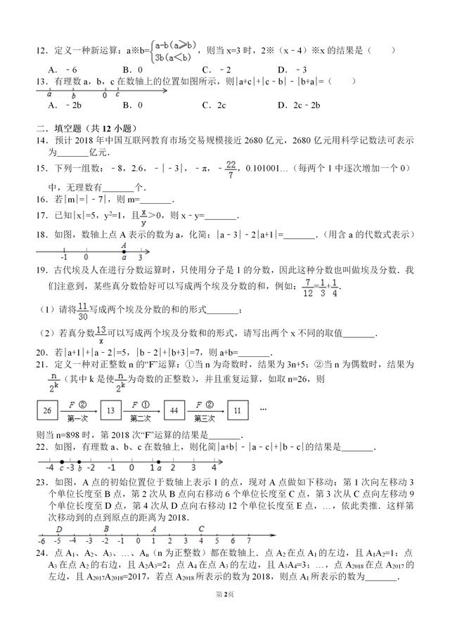 新初一数学有理数必考题型大汇总，趁暑期先搞定它，开学必须高分