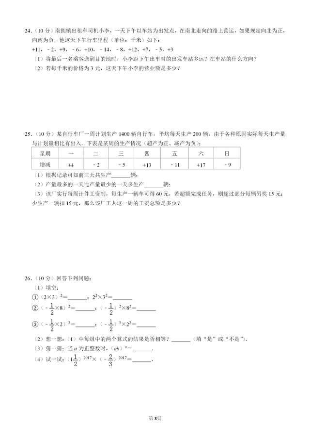 9月即将升初一得你，不妨看一下七上数学第一次月考试卷能考多少