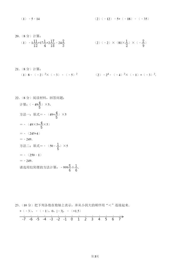 9月即将升初一得你，不妨看一下七上数学第一次月考试卷能考多少