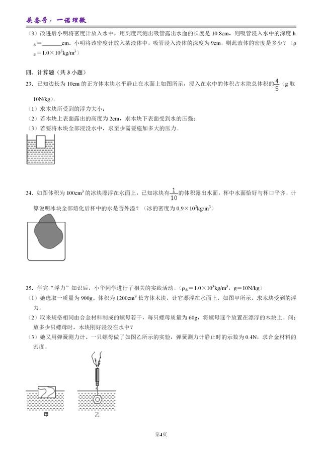 中考物理重难点内容之浮沉条件的运用，暑假里巩固复习非常有必要