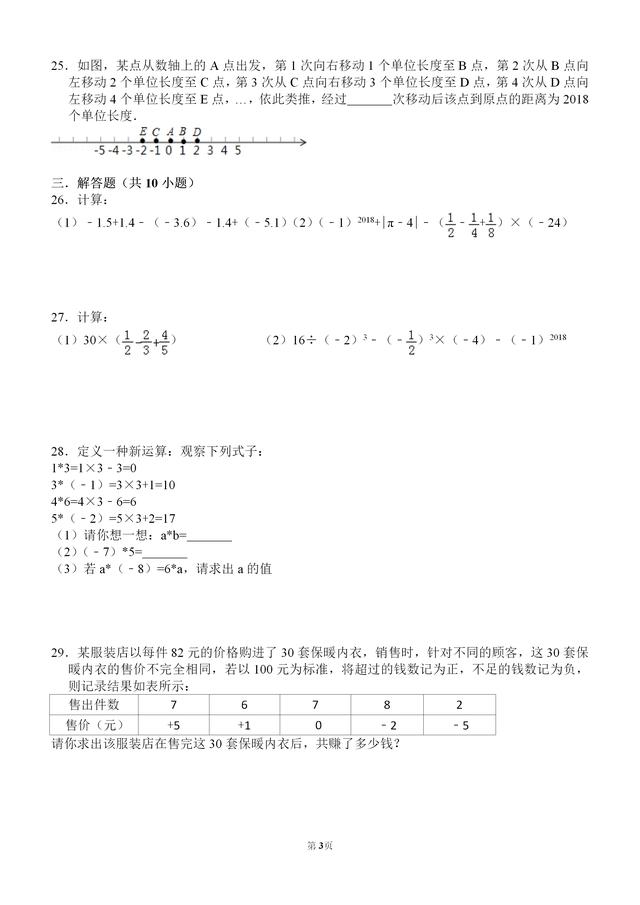 新初一数学有理数必考题型大汇总，趁暑期先搞定它，开学必须高分