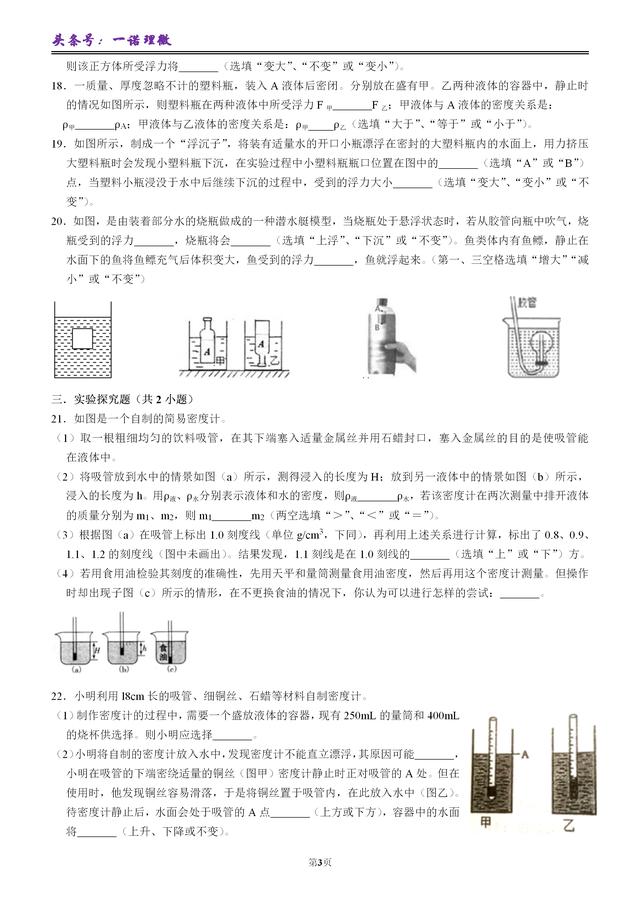 中考物理重难点内容之浮沉条件的运用，暑假里巩固复习非常有必要