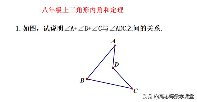 八年级上三角形——三角形的内角，4道典型题