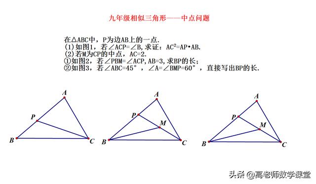 相似三角形综合题，含中点问题，整理了多种方法，计算量很大