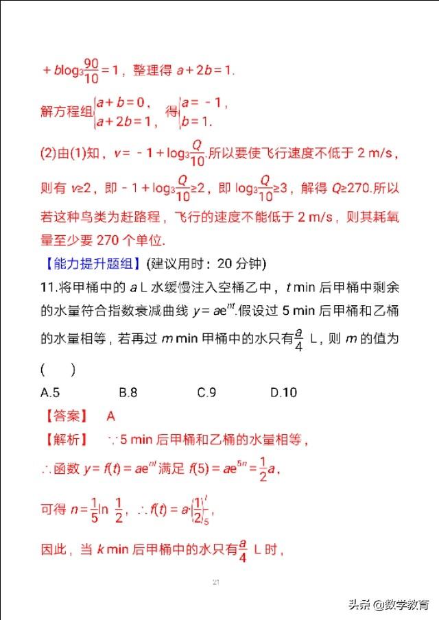 数学一轮复习13，函数与数学模型，掌握解决实际问题的关注点