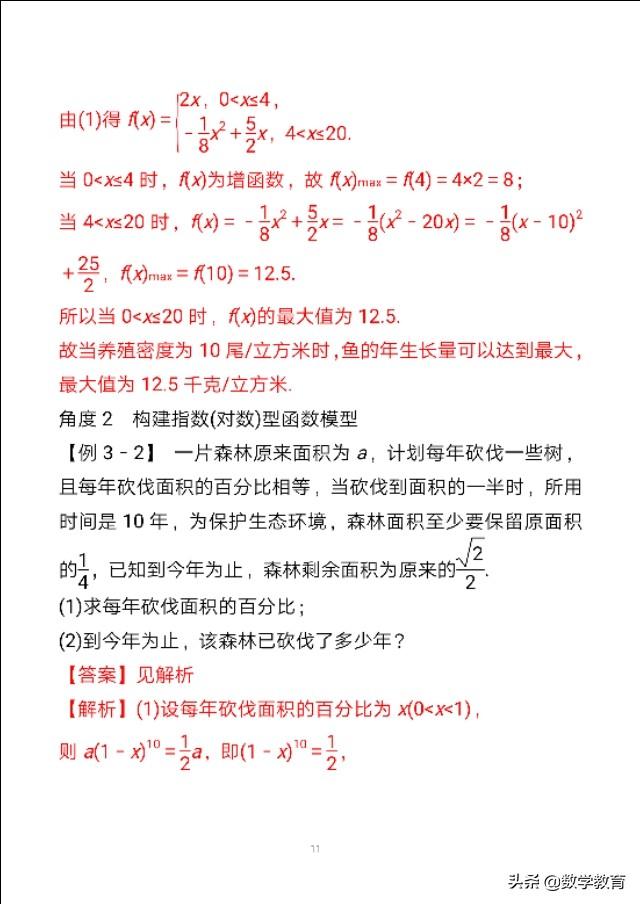 数学一轮复习13，函数与数学模型，掌握解决实际问题的关注点