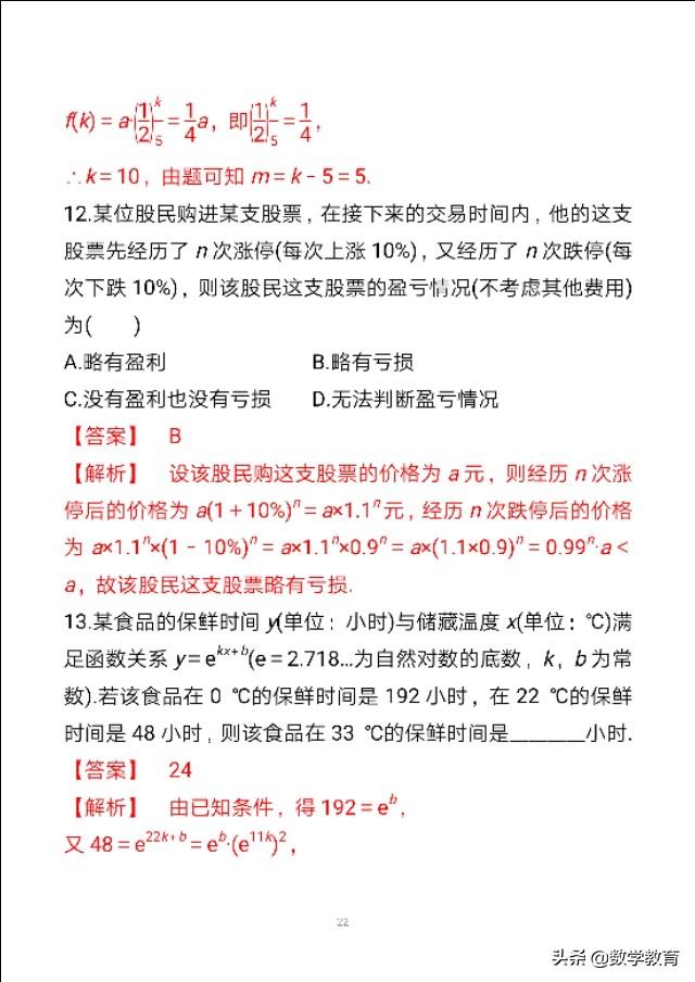 数学一轮复习13，函数与数学模型，掌握解决实际问题的关注点