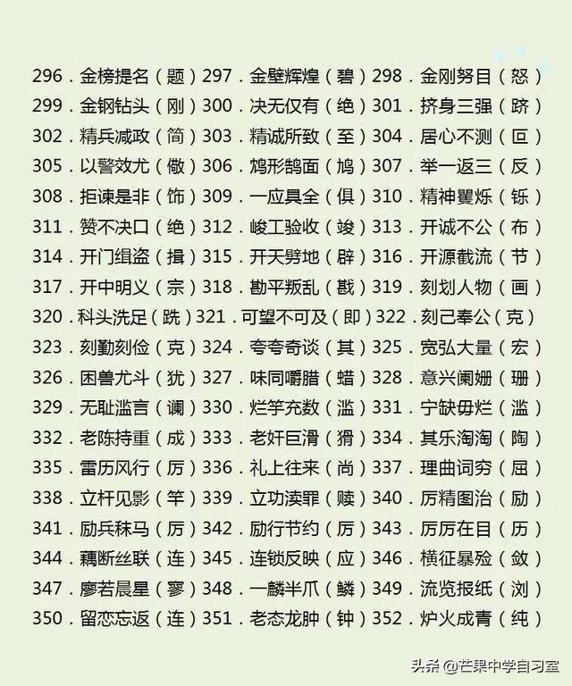 初中语文：17组970个易错字，你可以写对几个？