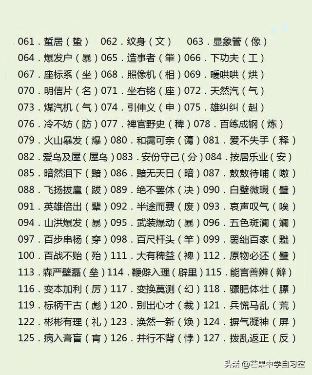 初中语文：17组970个易错字，你可以写对几个？