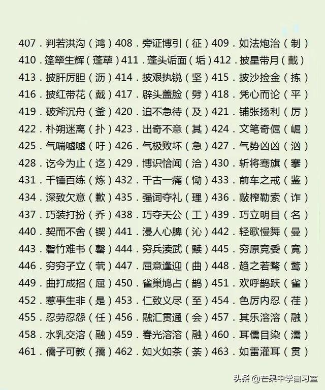 初中语文：17组970个易错字，你可以写对几个？