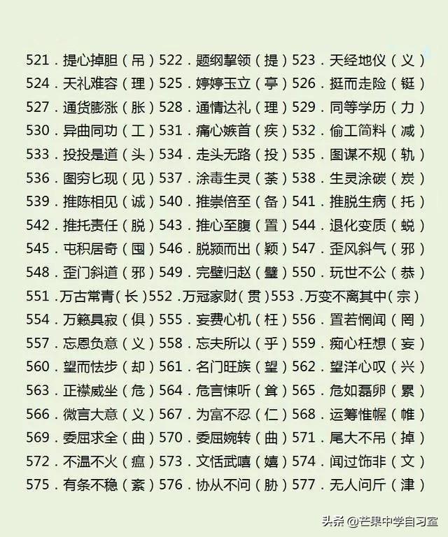 初中语文：17组970个易错字，你可以写对几个？