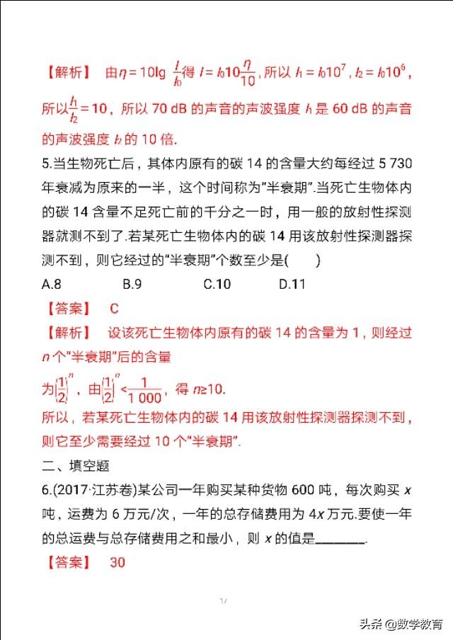 数学一轮复习13，函数与数学模型，掌握解决实际问题的关注点