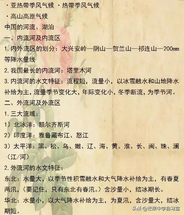 初中地理：1—3年级全册各章节知识点+常识！会考妥妥的满分