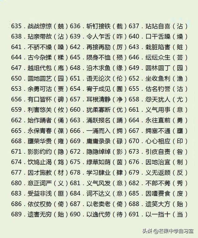 初中语文：17组970个易错字，你可以写对几个？