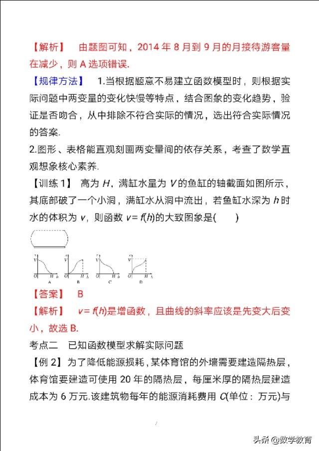 数学一轮复习13，函数与数学模型，掌握解决实际问题的关注点