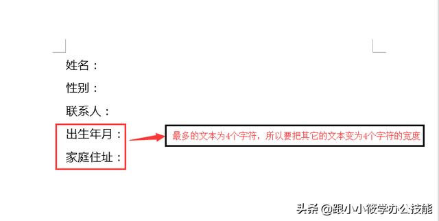 Word中文字对齐不要再按空格键了，教你3个超实用的方法！