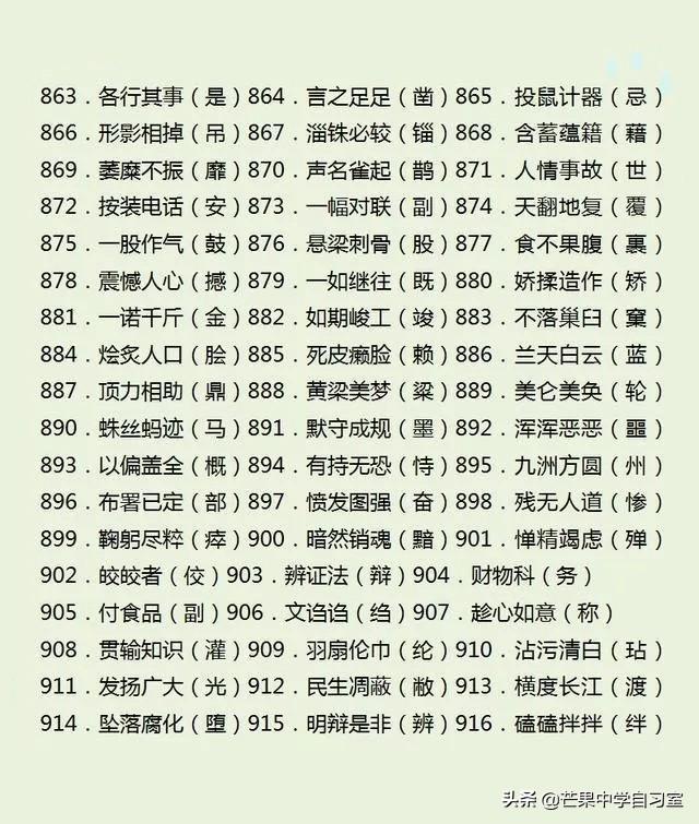 初中语文：17组970个易错字，你可以写对几个？