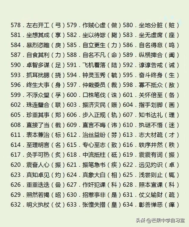 初中语文：17组970个易错字，你可以写对几个？
