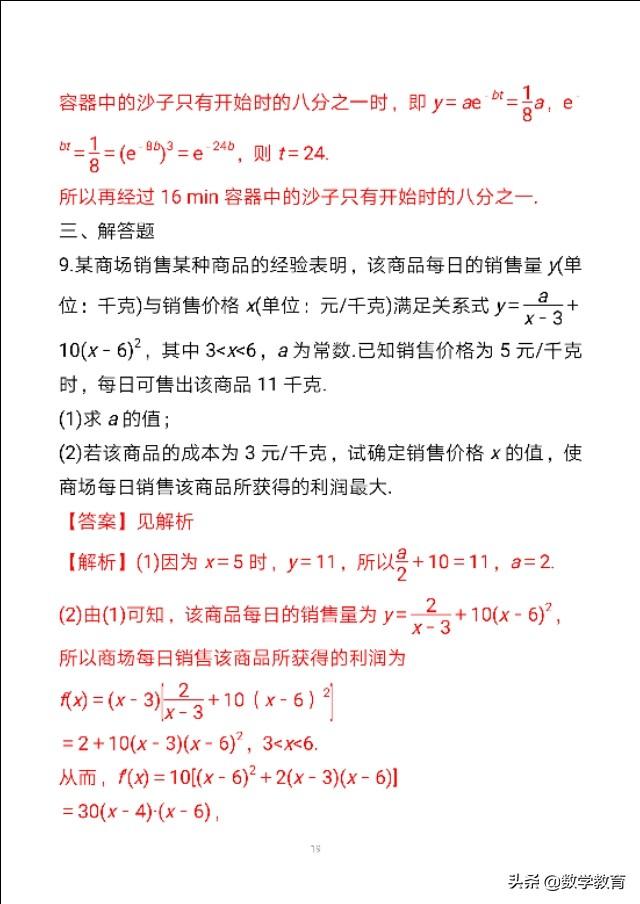 数学一轮复习13，函数与数学模型，掌握解决实际问题的关注点