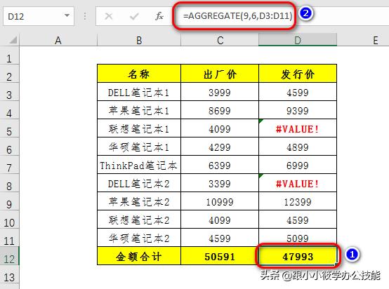 几乎没人知道Excel这个函数可以忽略错误值求和，功能太强大了