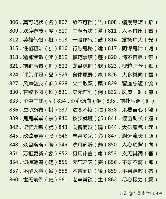 初中语文：17组970个易错字，你可以写对几个？