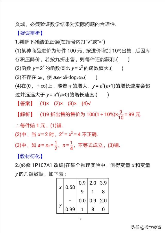 数学一轮复习13，函数与数学模型，掌握解决实际问题的关注点