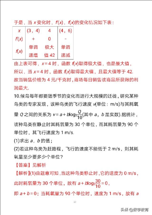 数学一轮复习13，函数与数学模型，掌握解决实际问题的关注点