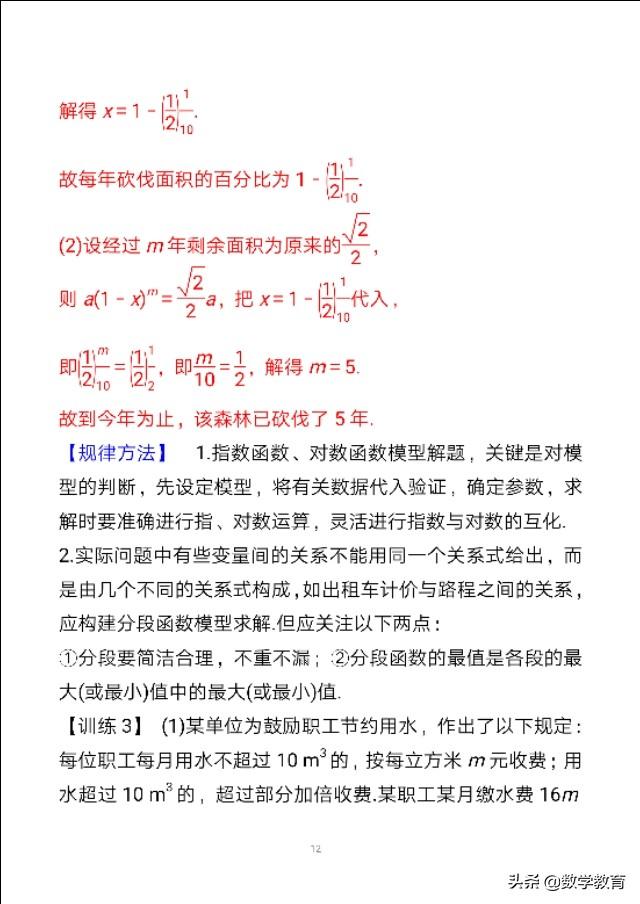 数学一轮复习13，函数与数学模型，掌握解决实际问题的关注点